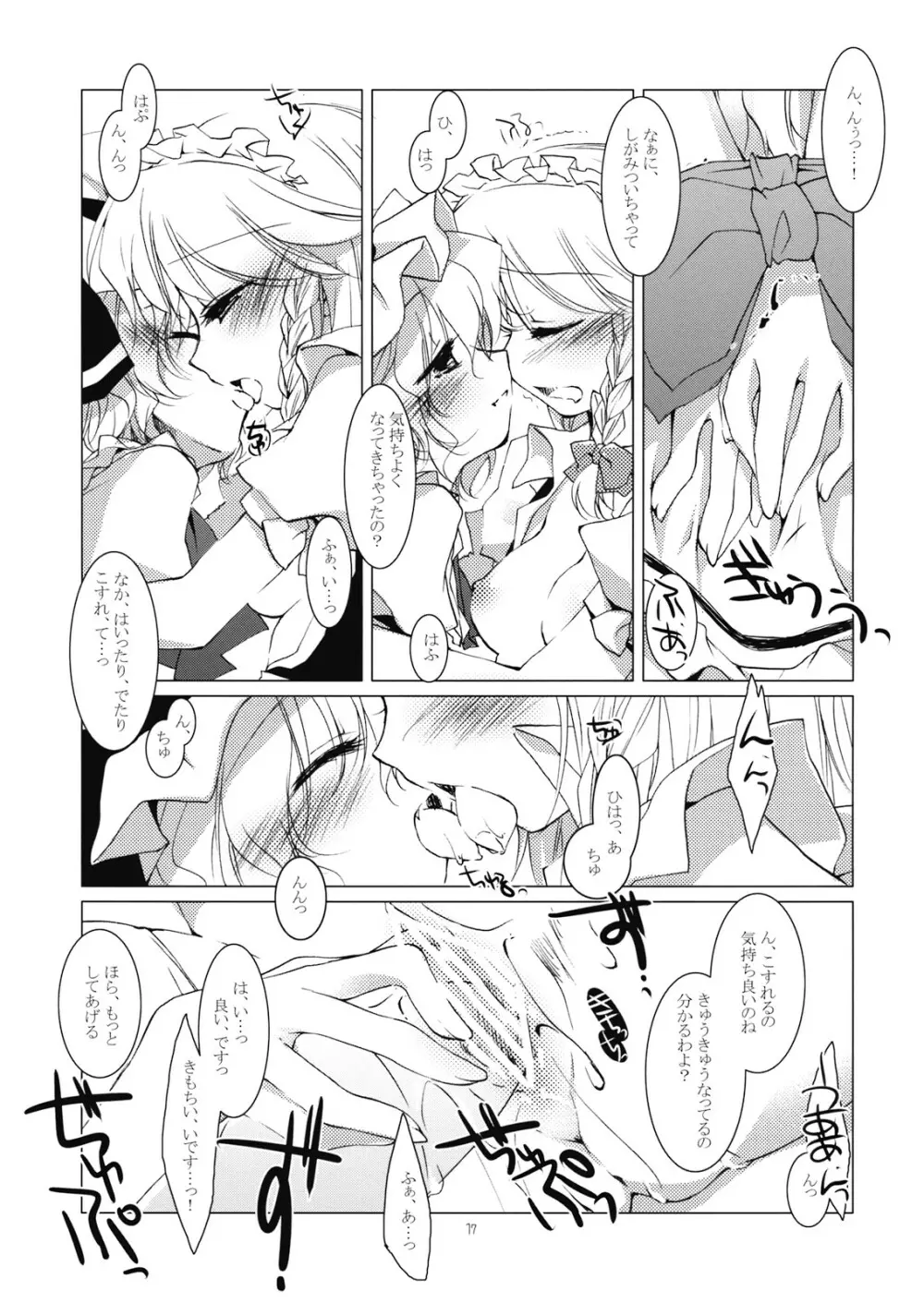 徒花 - page17