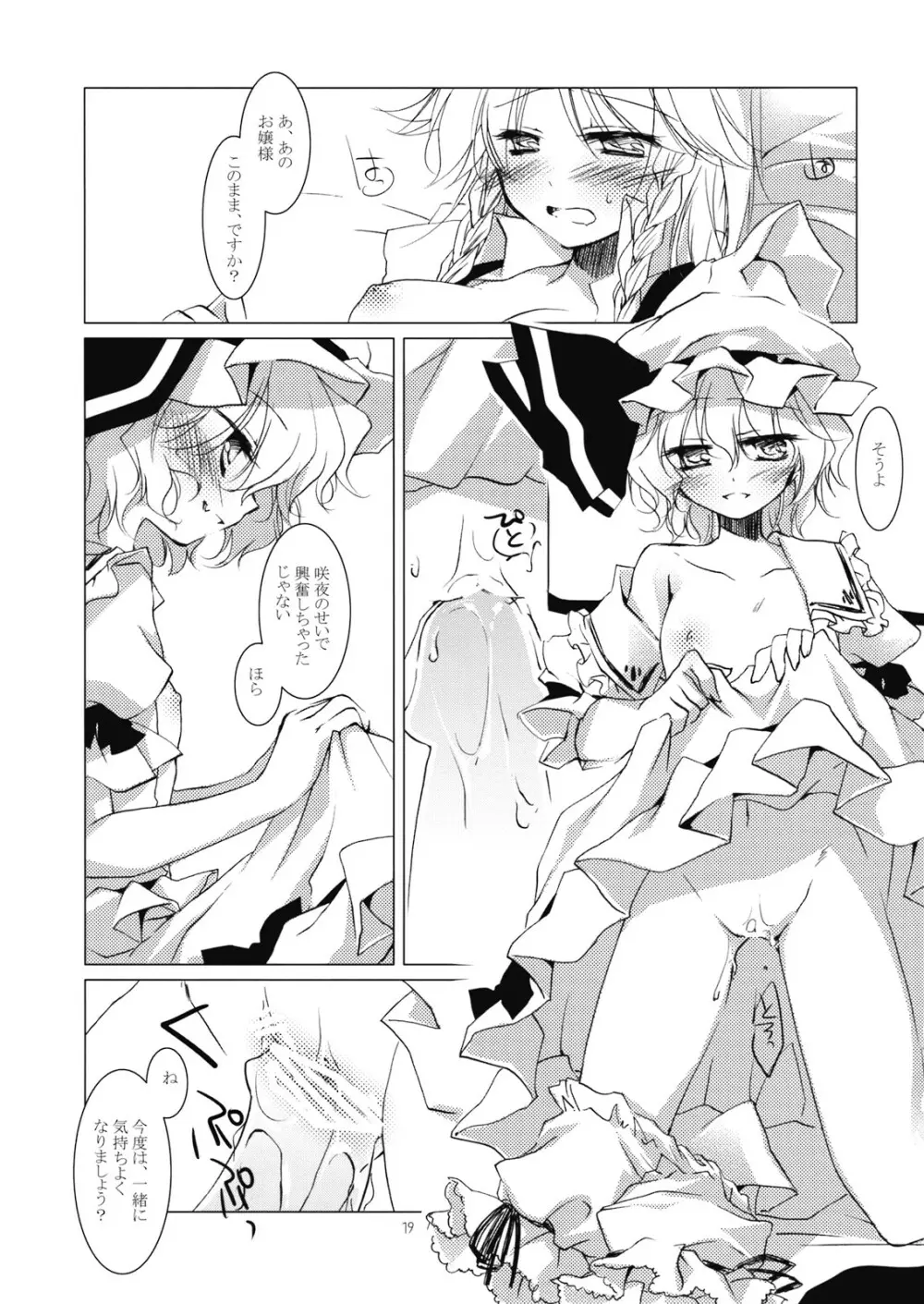 徒花 - page19