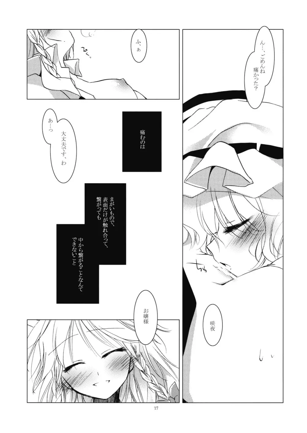 徒花 - page26