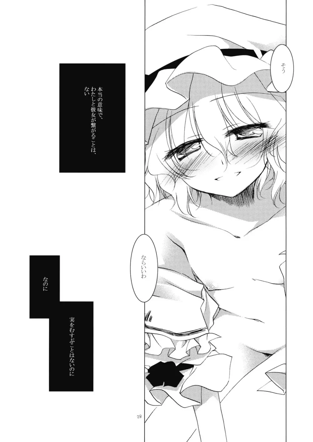 徒花 - page27