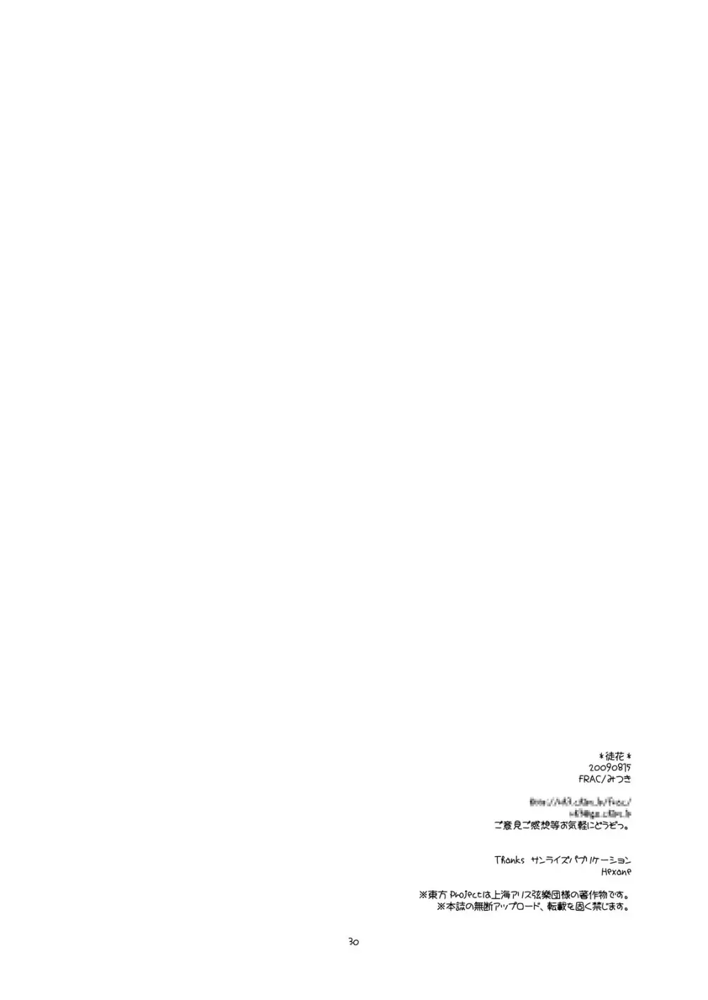 徒花 - page29