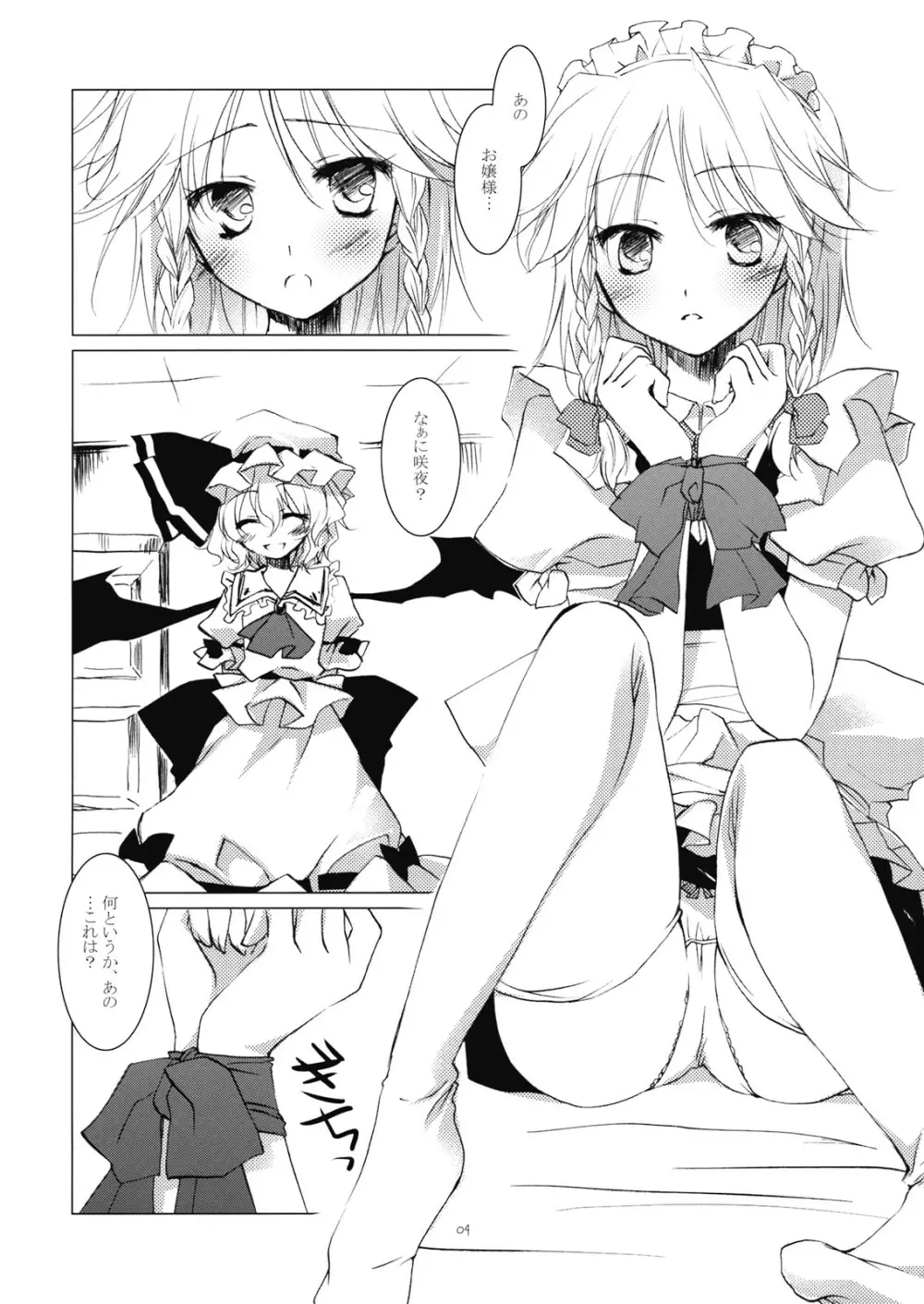 徒花 - page4