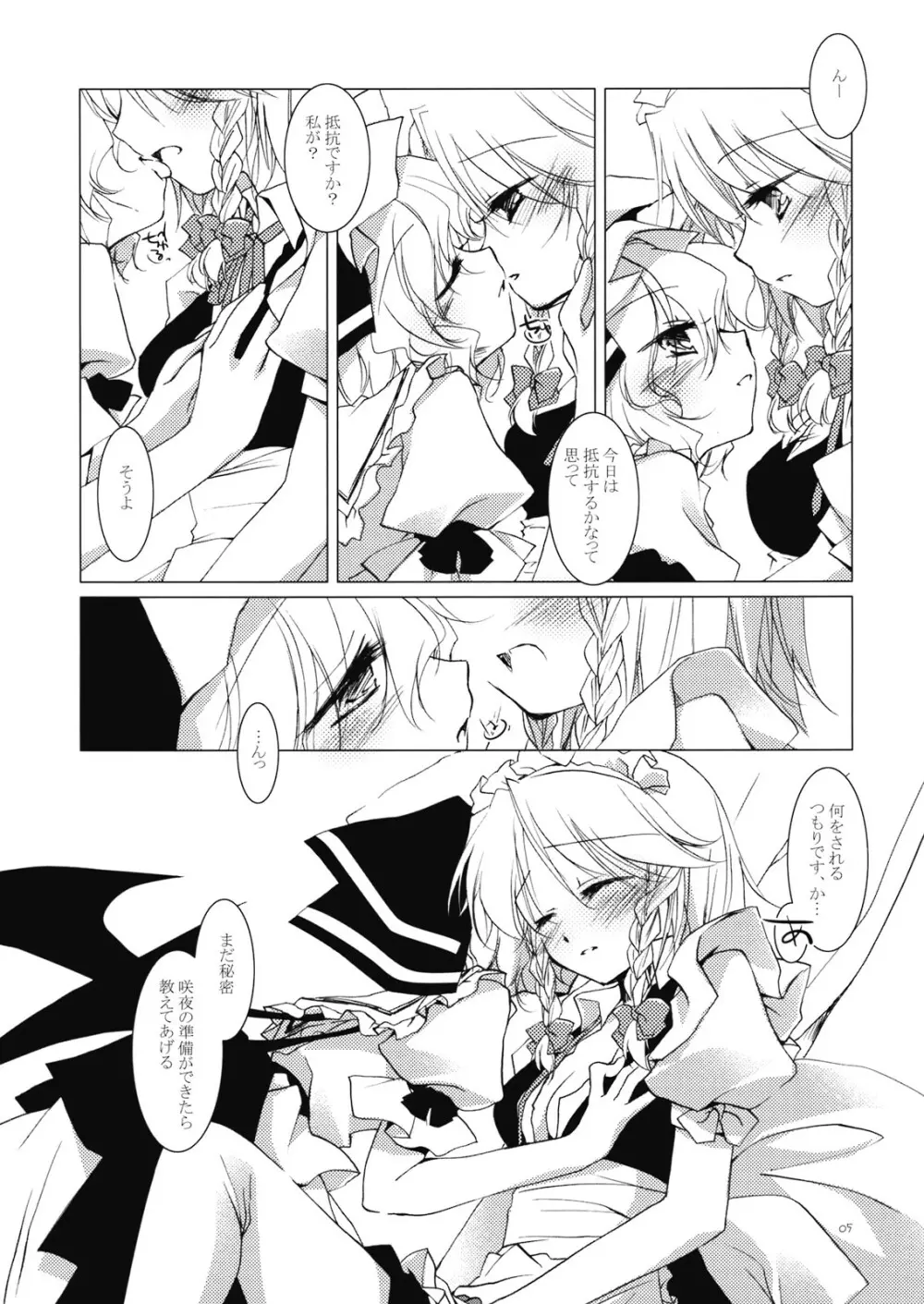 徒花 - page5