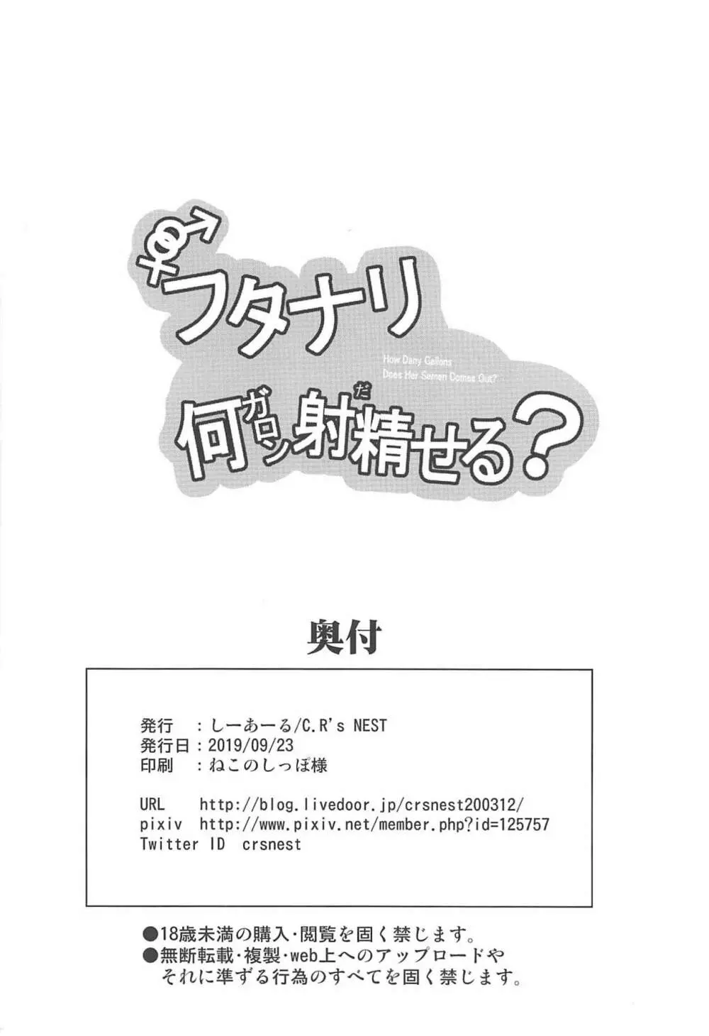 フタナリ何ガロン射精せる? - page29