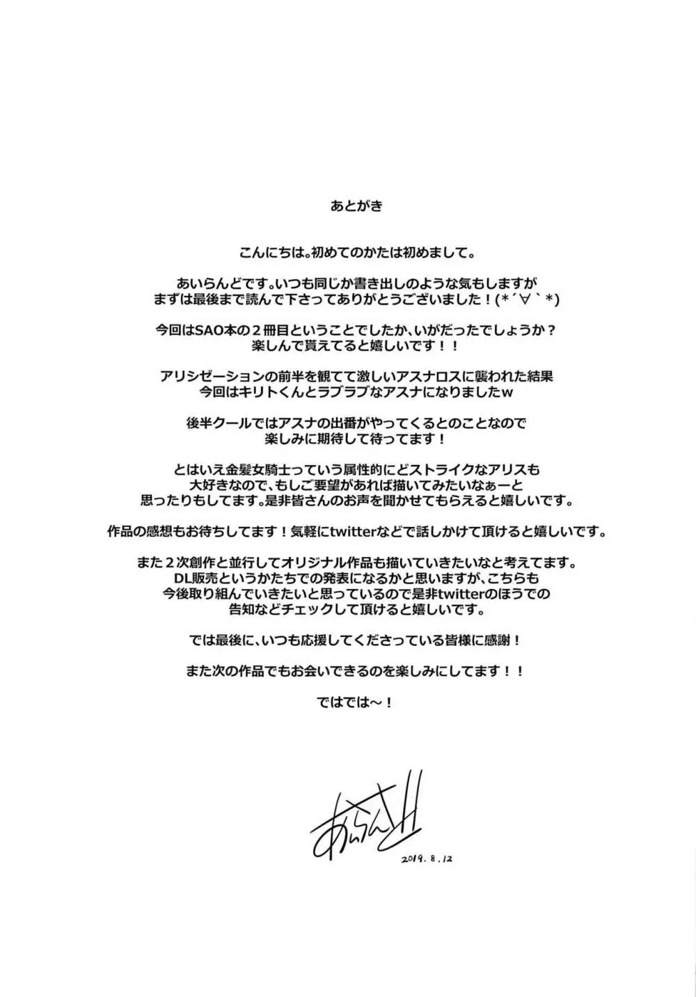 Sword Art Lilycization.2 - page21