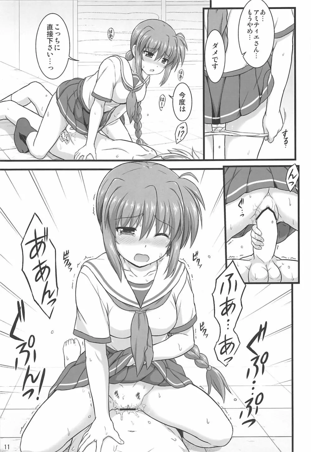 長女ナノデ甘エラレタイ - page10