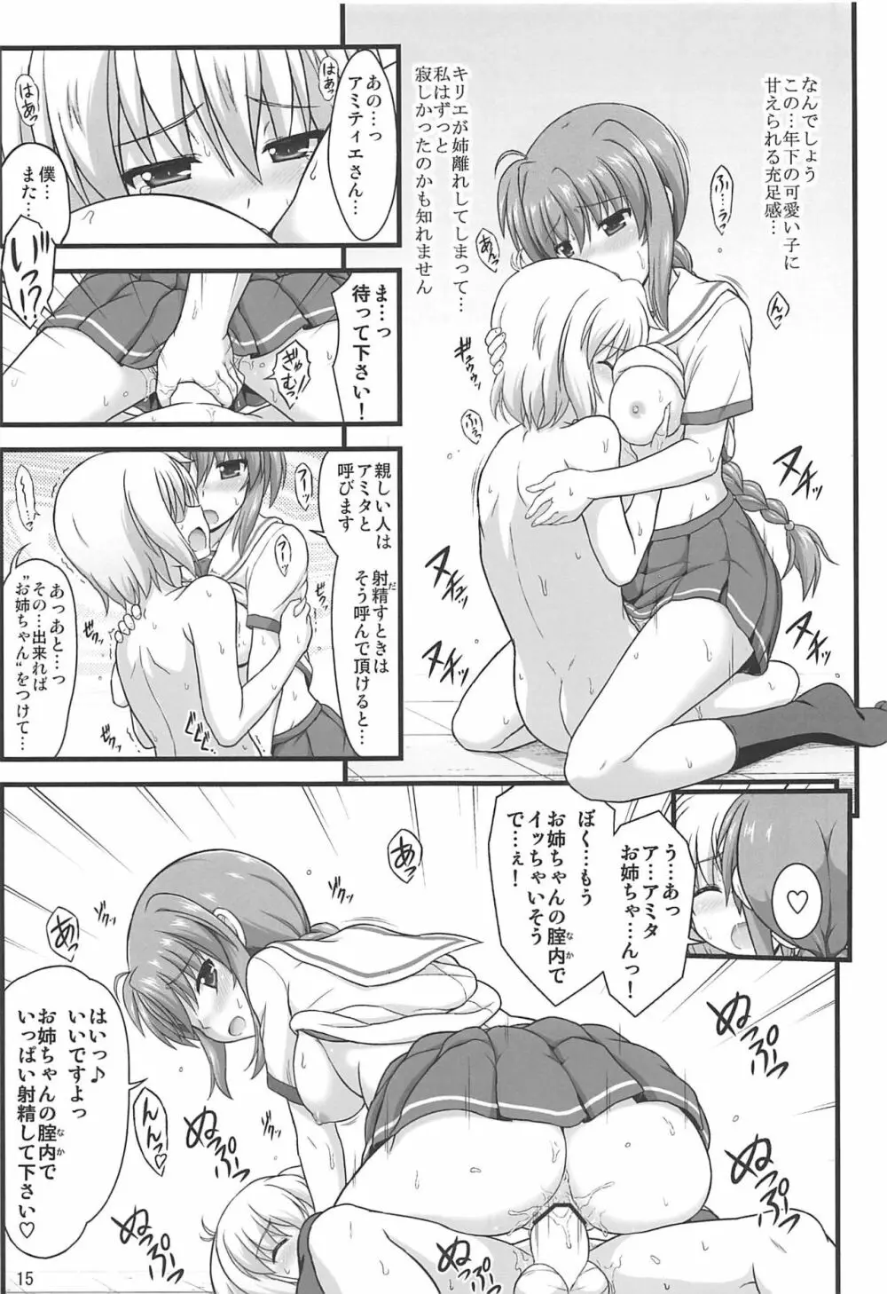 長女ナノデ甘エラレタイ - page14