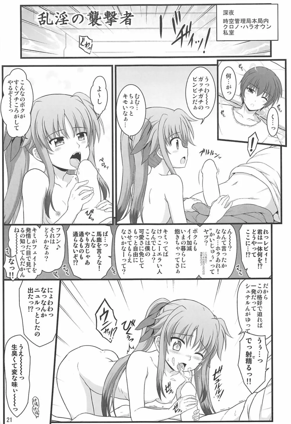 長女ナノデ甘エラレタイ - page20