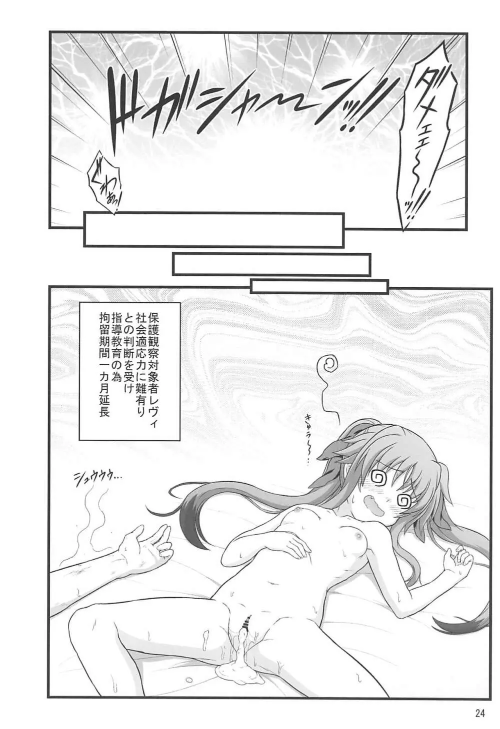 長女ナノデ甘エラレタイ - page23