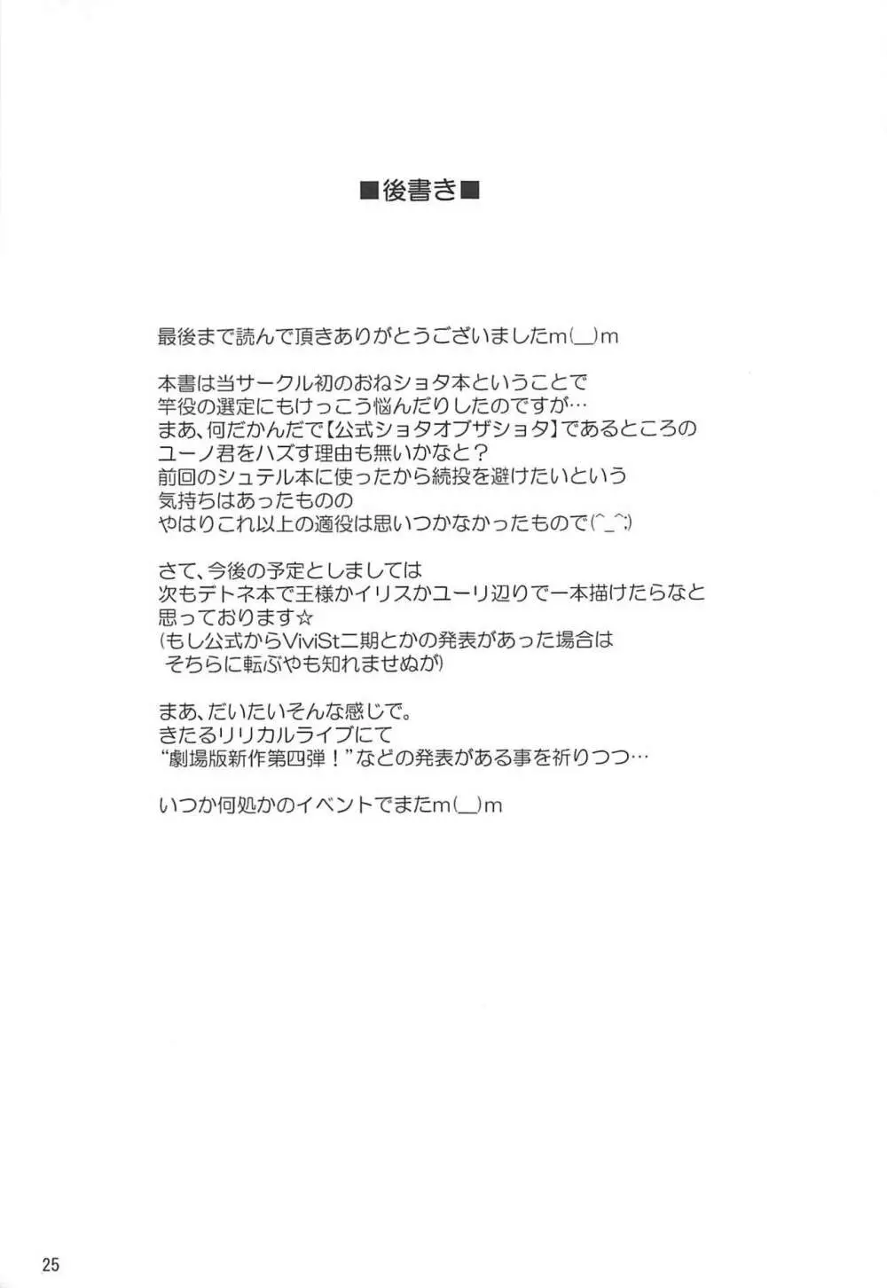 長女ナノデ甘エラレタイ - page24