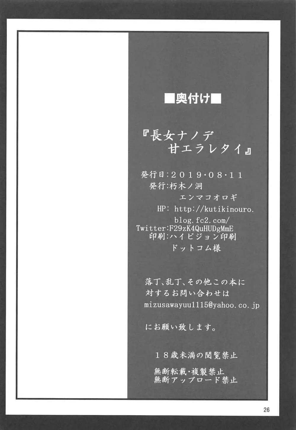 長女ナノデ甘エラレタイ - page25