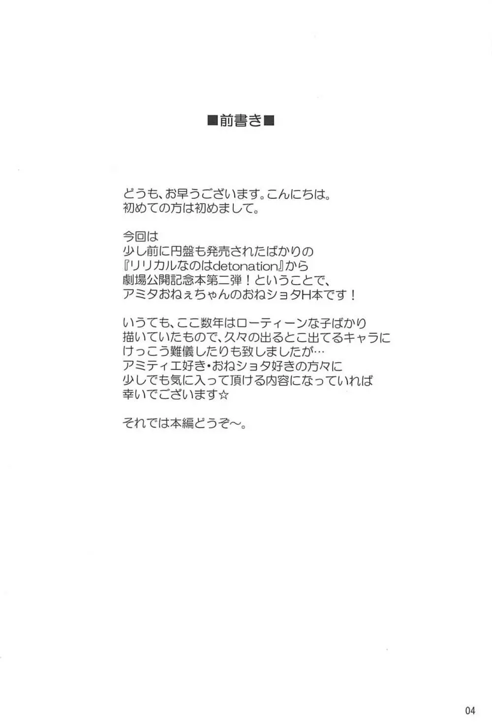 長女ナノデ甘エラレタイ - page3