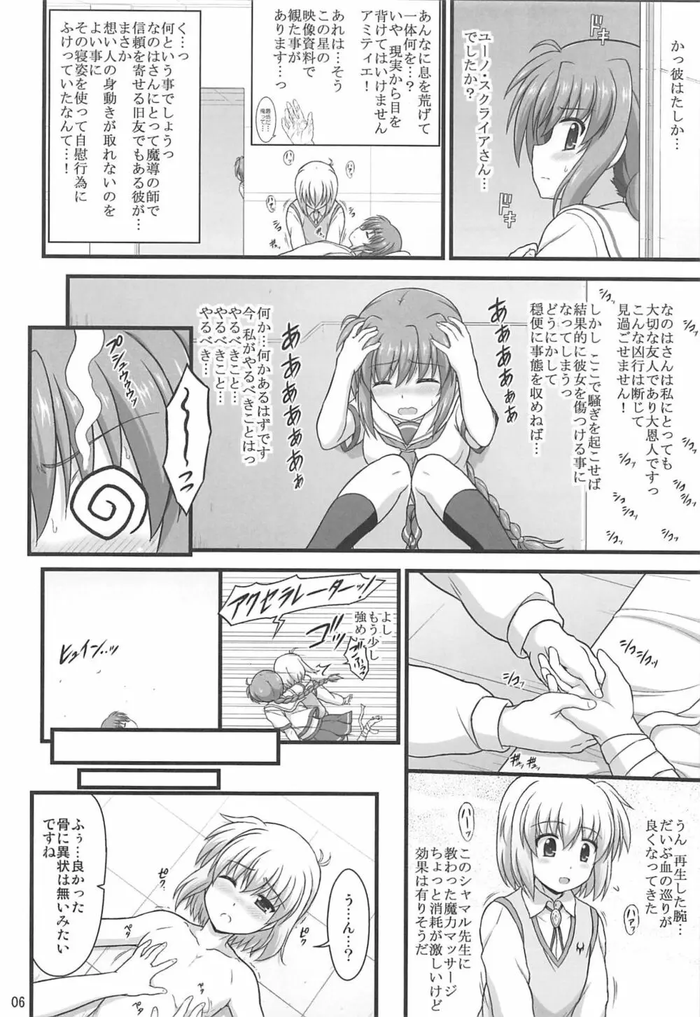 長女ナノデ甘エラレタイ - page5