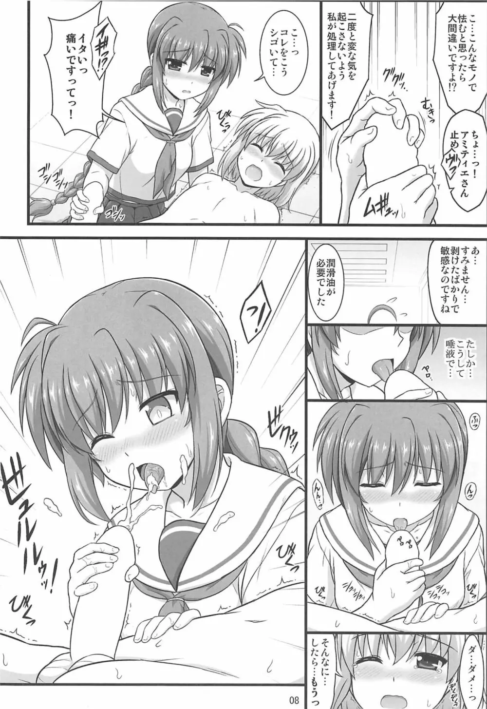 長女ナノデ甘エラレタイ - page7