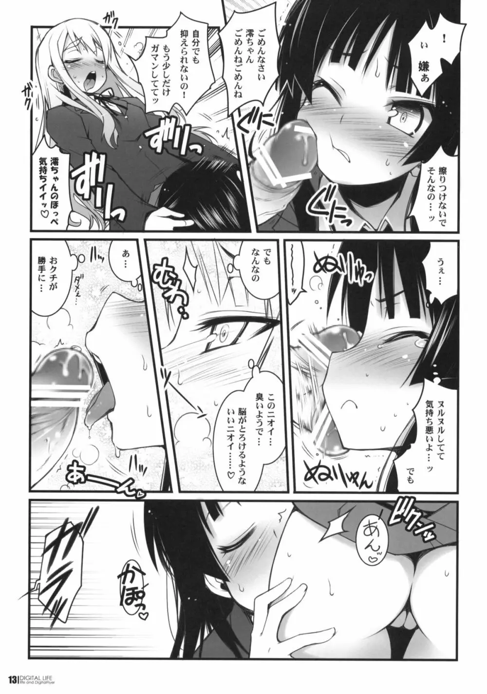 DIGITAL LIFE 2009 SUMMER 舞 - page12