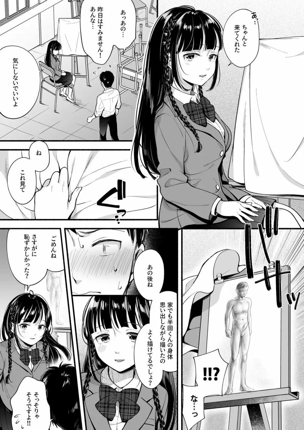 どっちと…する? 清楚な先輩? 勝気な幼馴染? - page16