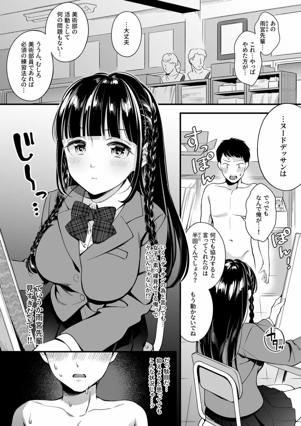 どっちと…する? 清楚な先輩? 勝気な幼馴染? - page2