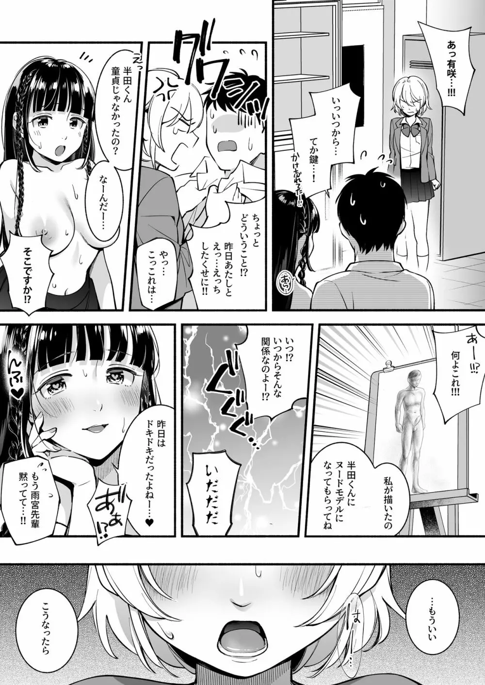 どっちと…する? 清楚な先輩? 勝気な幼馴染? - page24