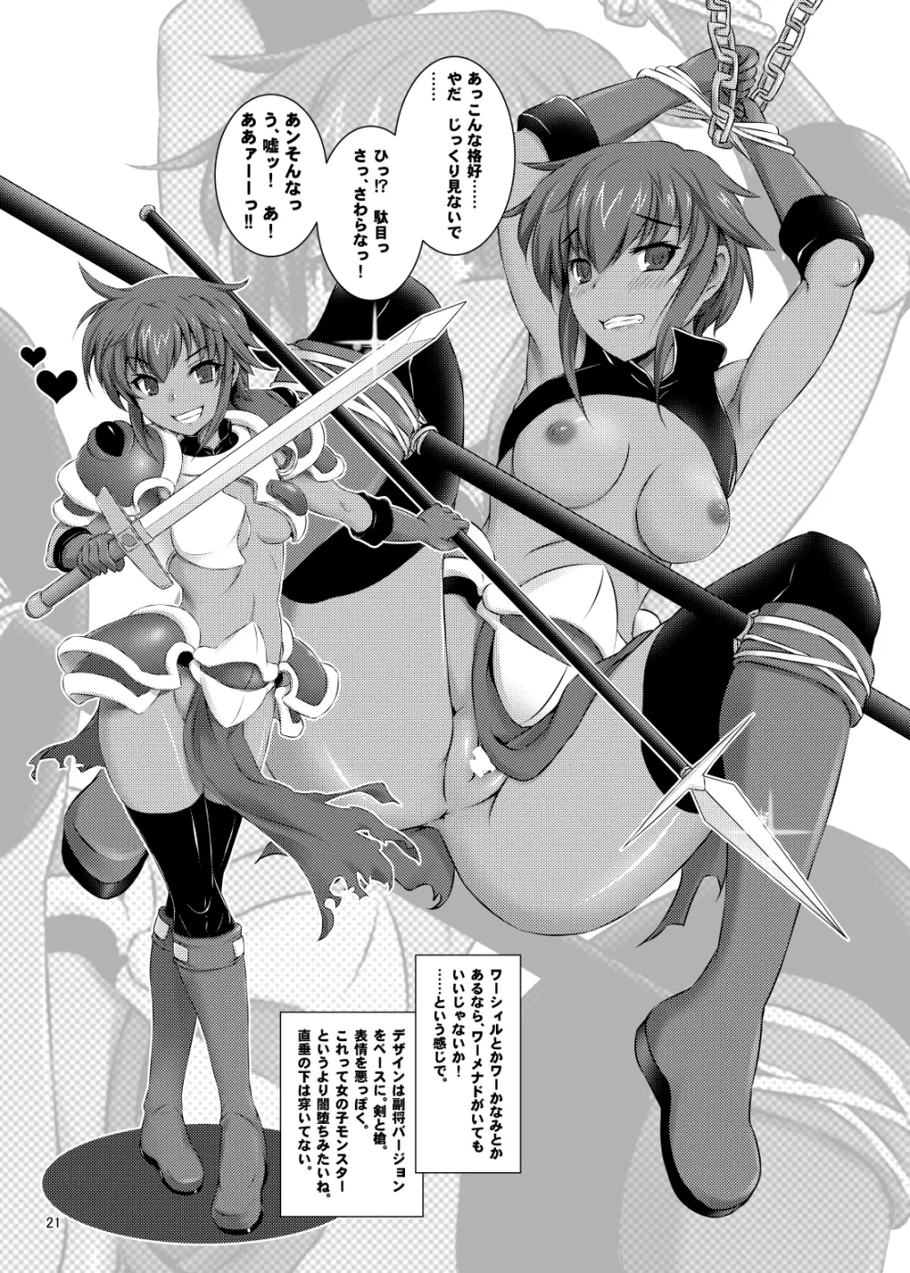 大好きクア・ル・レーン - page20