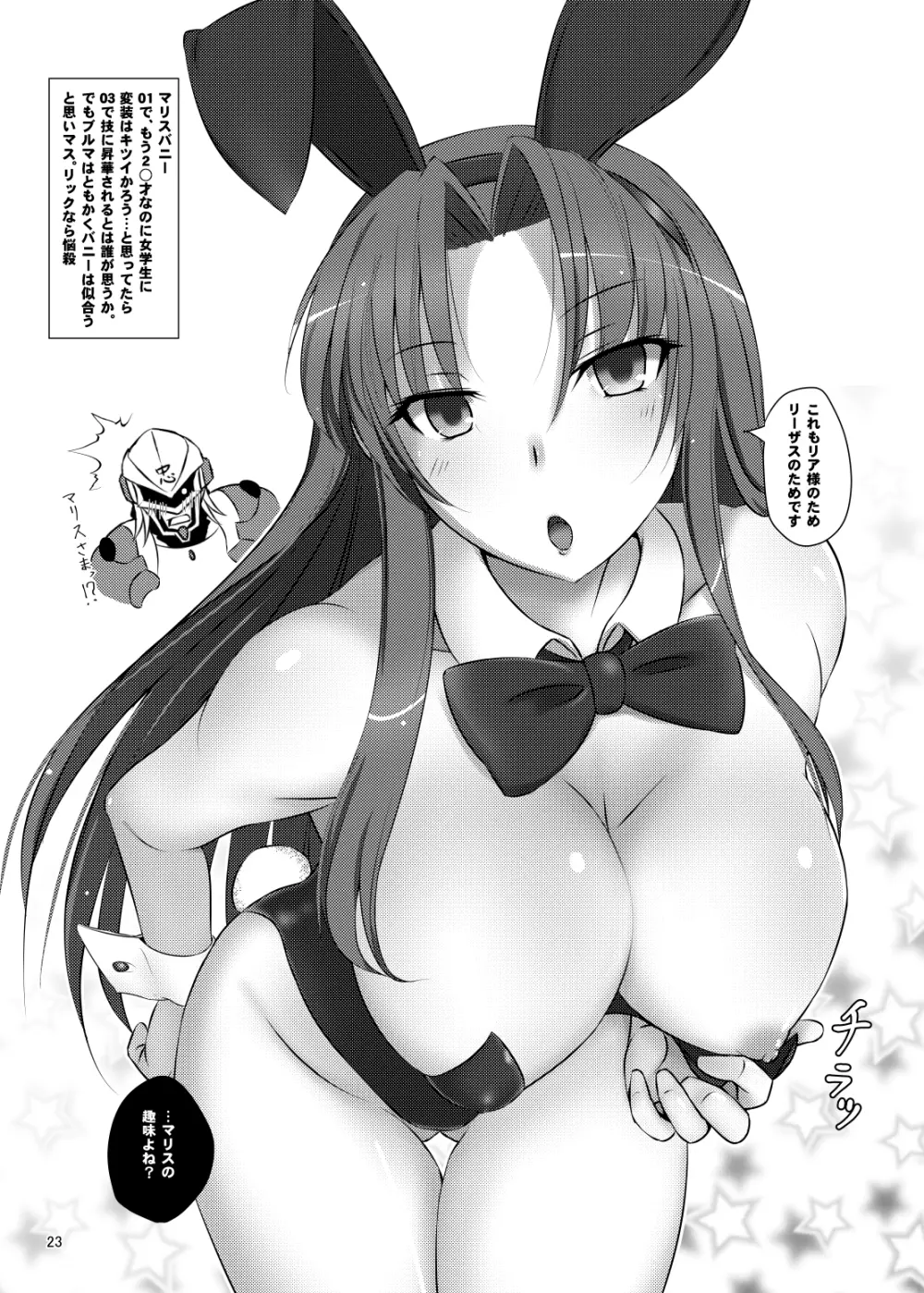 大好きクア・ル・レーン - page22