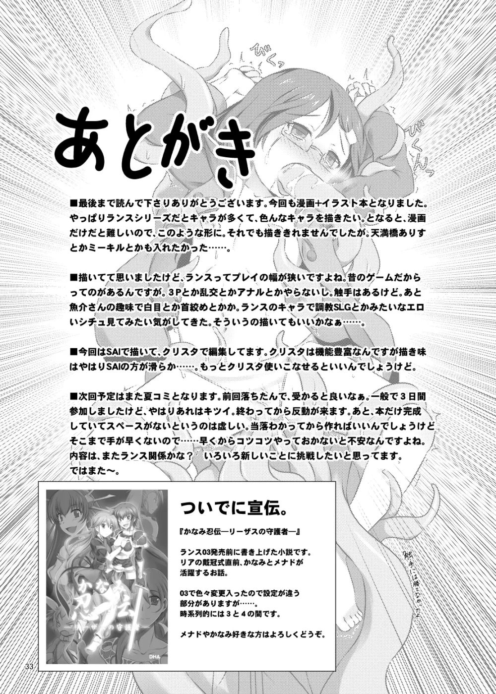 大好きクア・ル・レーン - page32