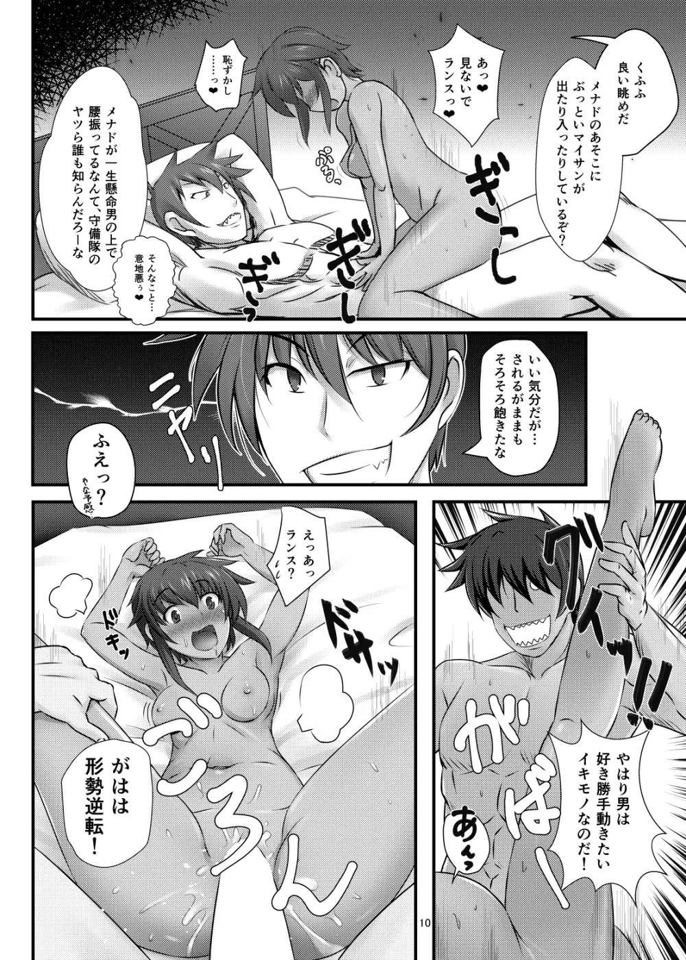 大好きクア・ル・レーン - page9
