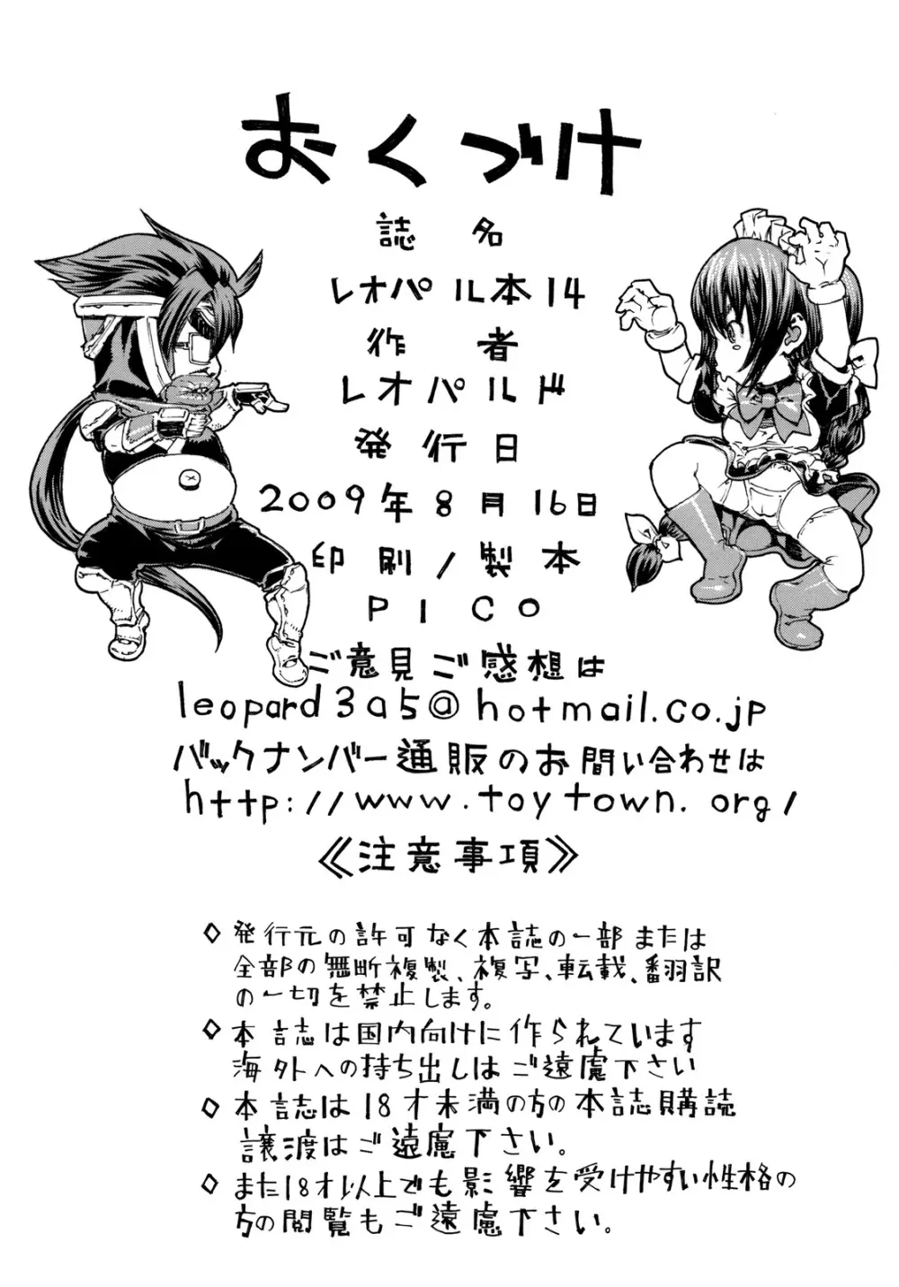 レオパル本 14 - page25