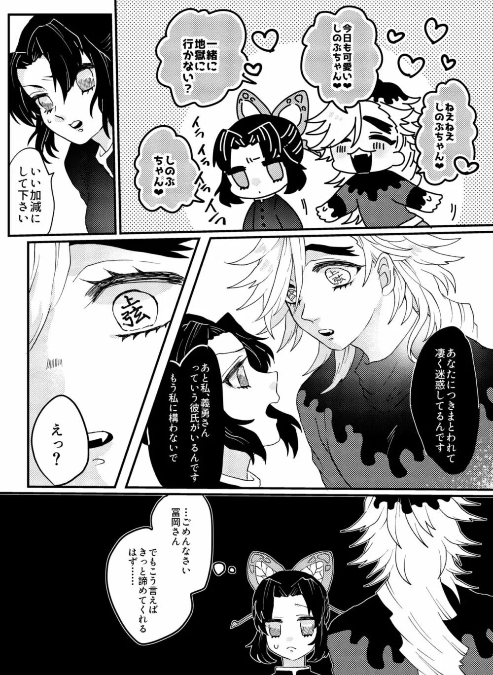 鬼滅まとめ3 - page11