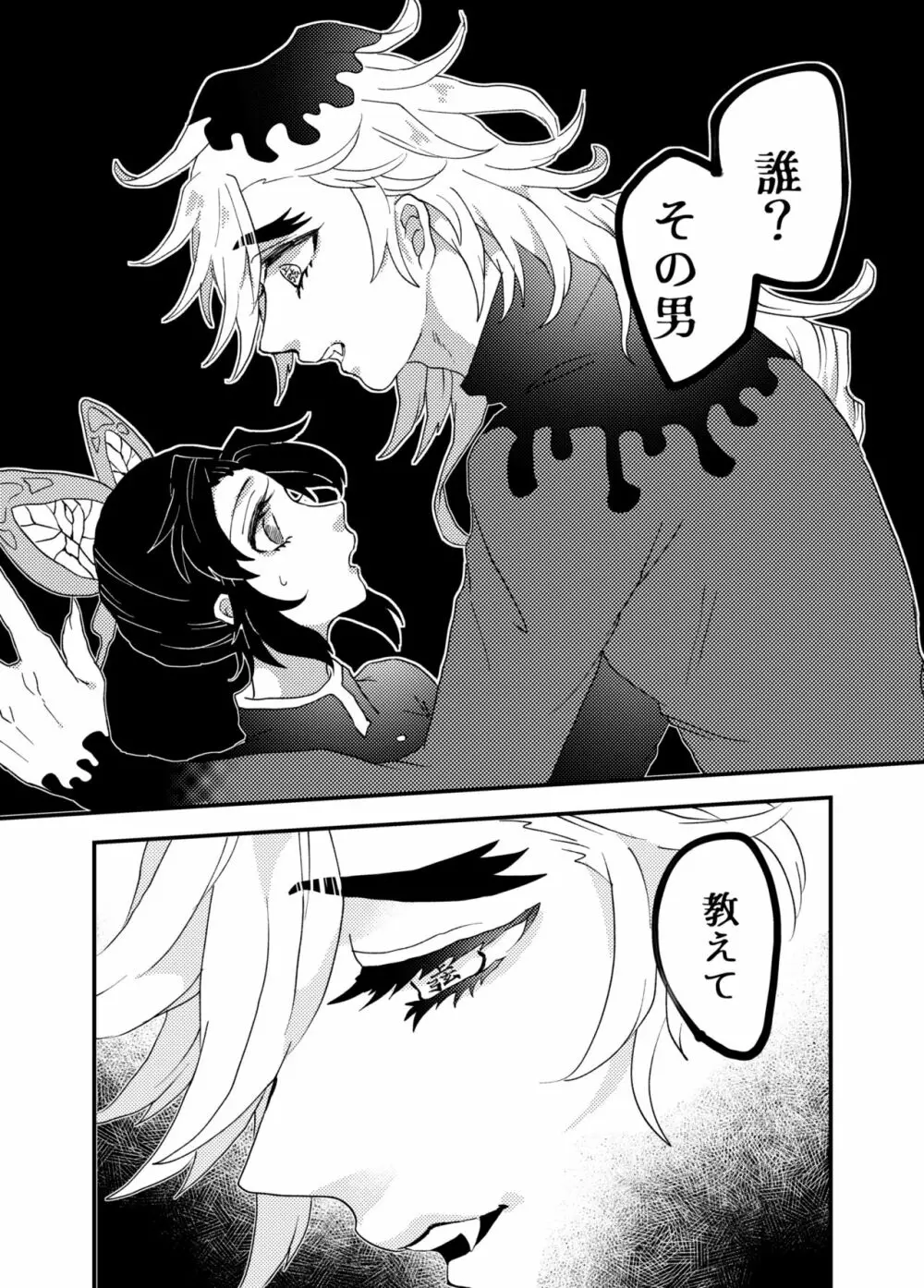 鬼滅まとめ3 - page12