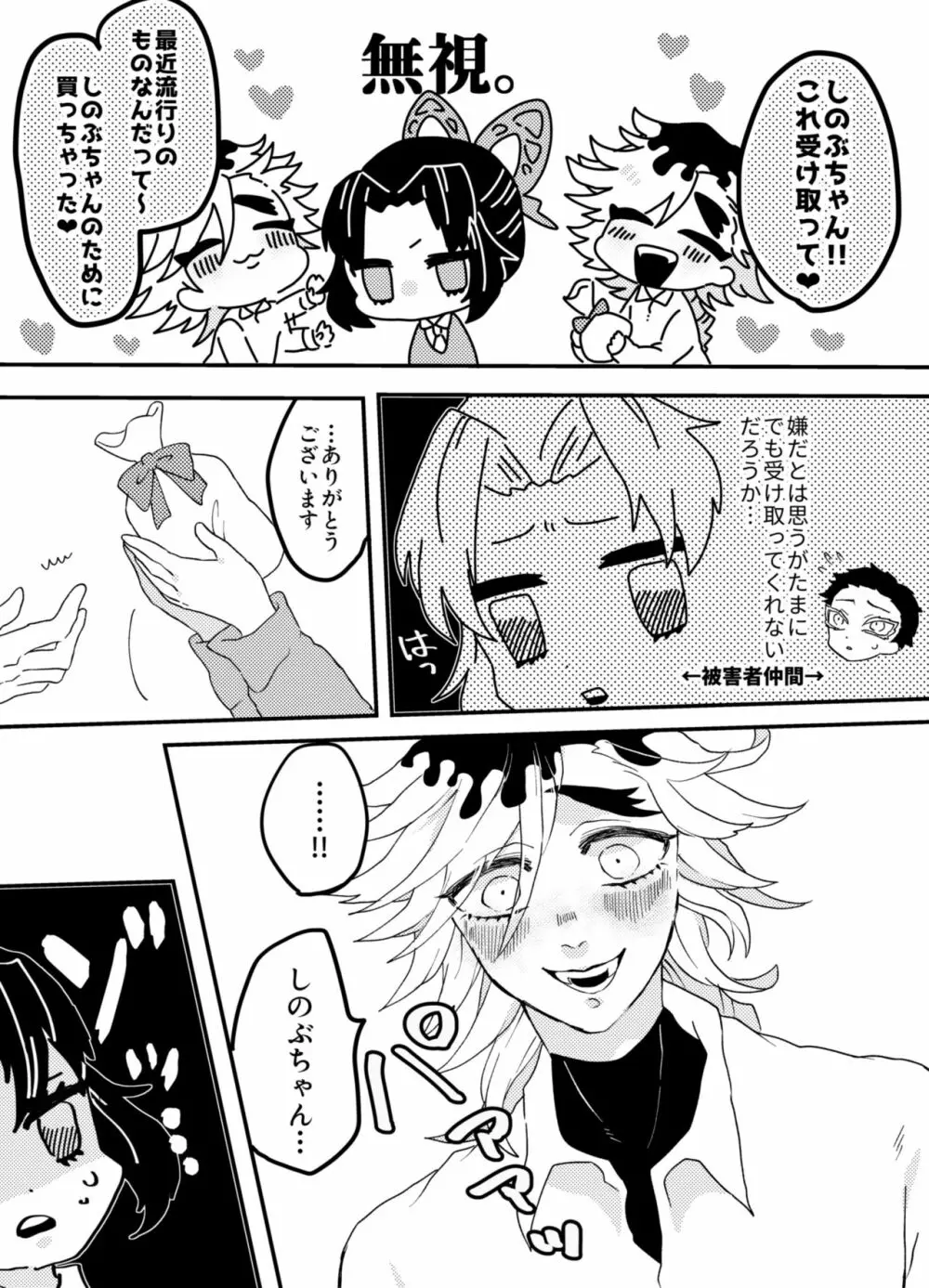 鬼滅まとめ3 - page13