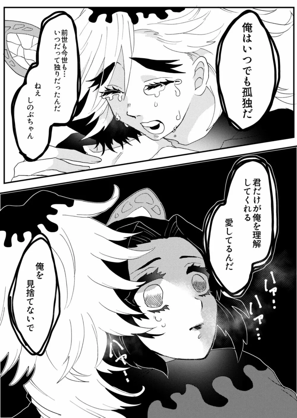 鬼滅まとめ3 - page17