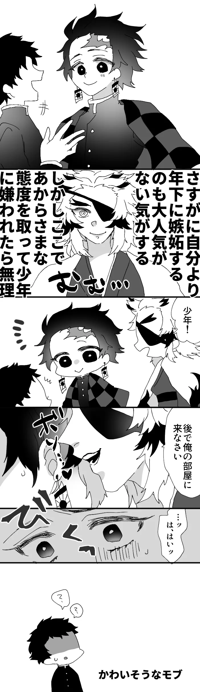 鬼滅まとめ3 - page9