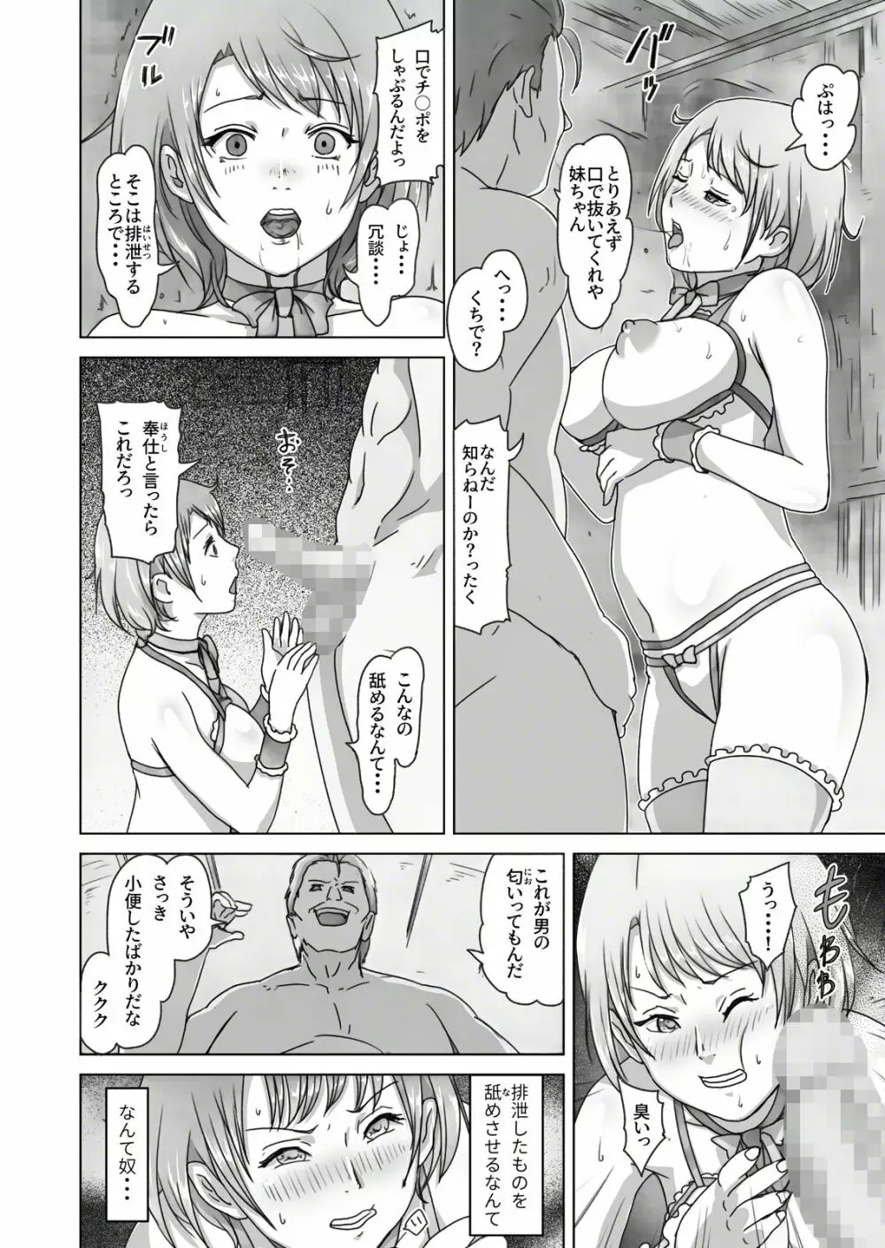 姫陥落2 - page23