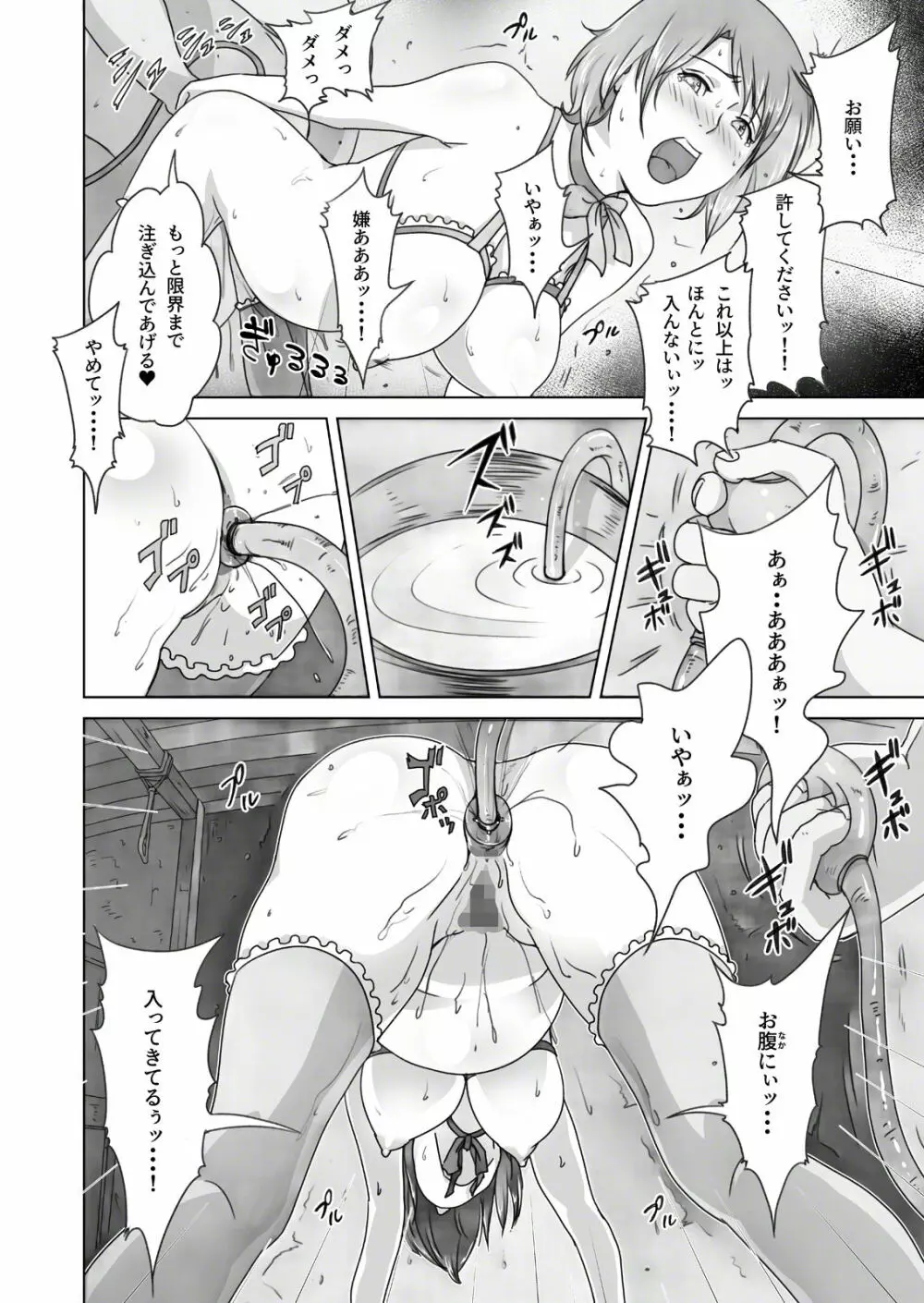 姫陥落2 - page29
