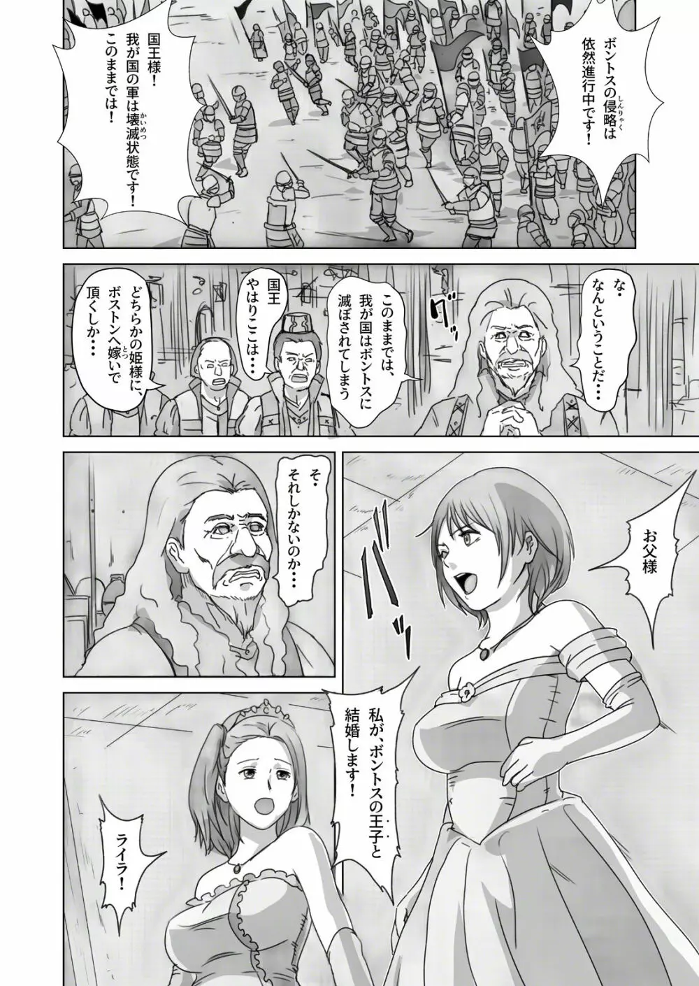 姫陥落2 - page3