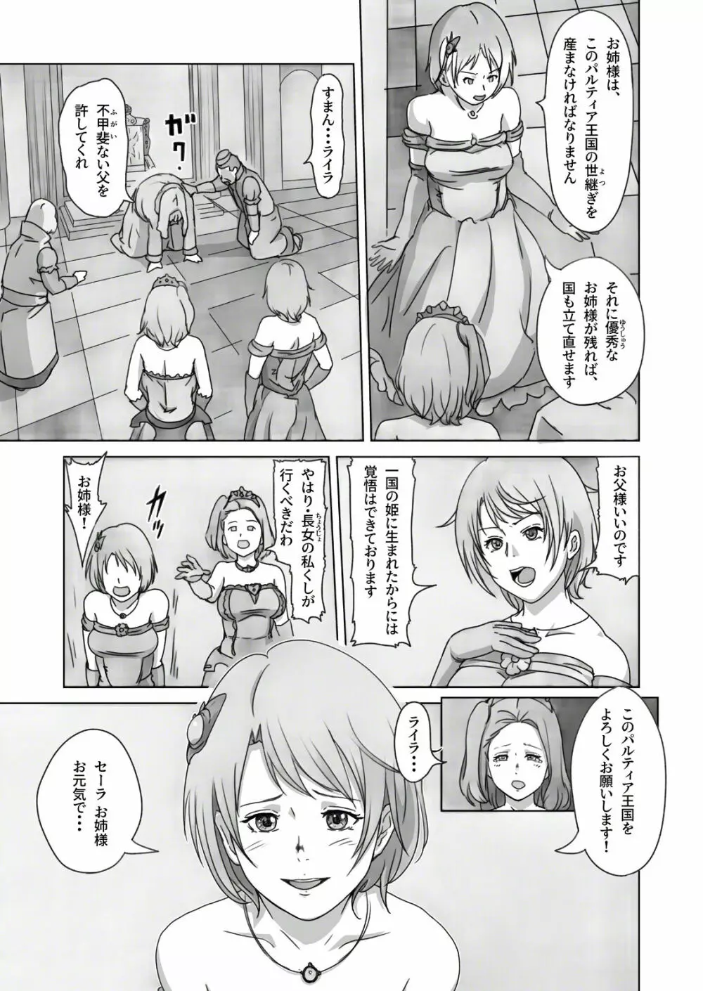 姫陥落2 - page4