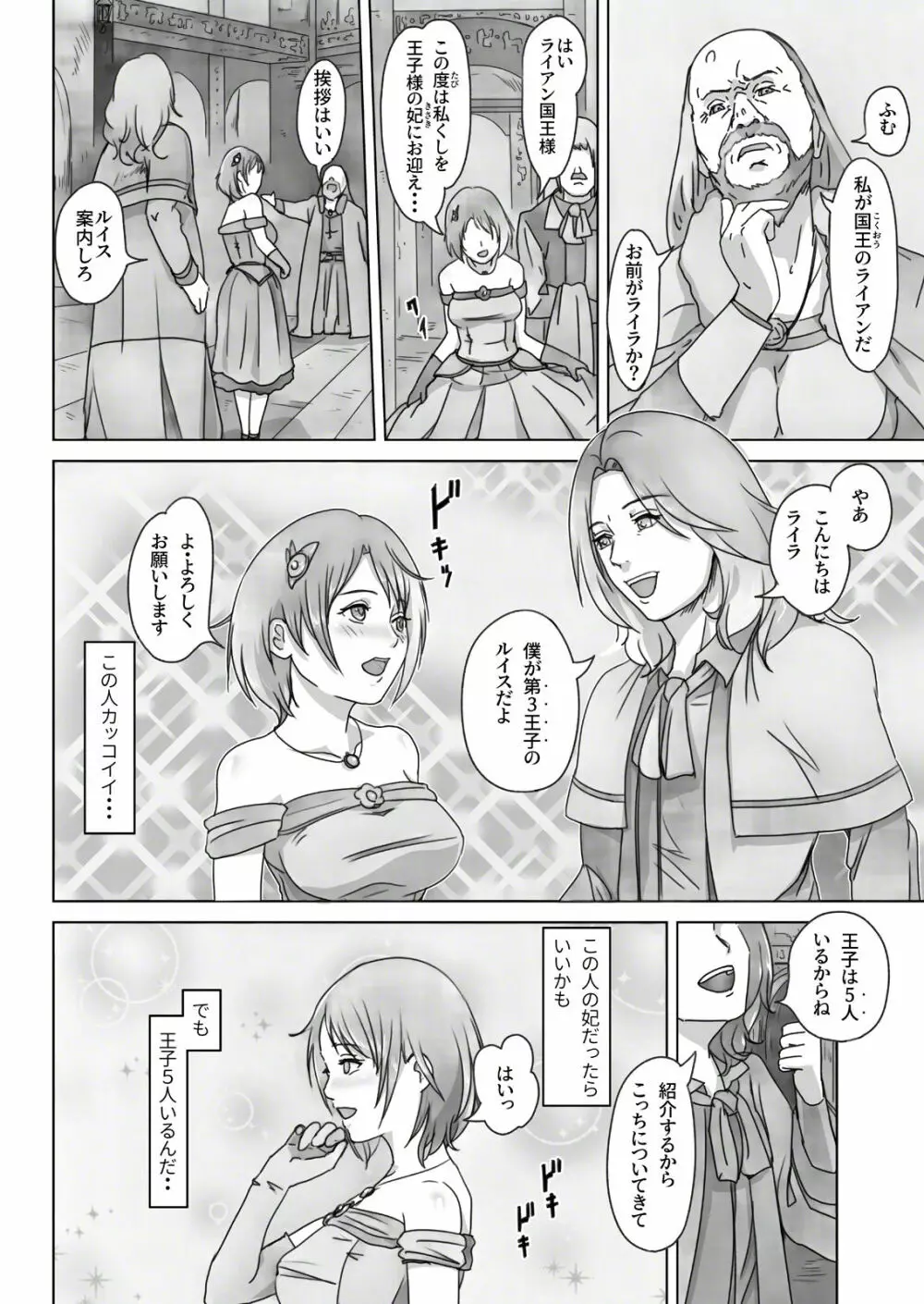 姫陥落2 - page5