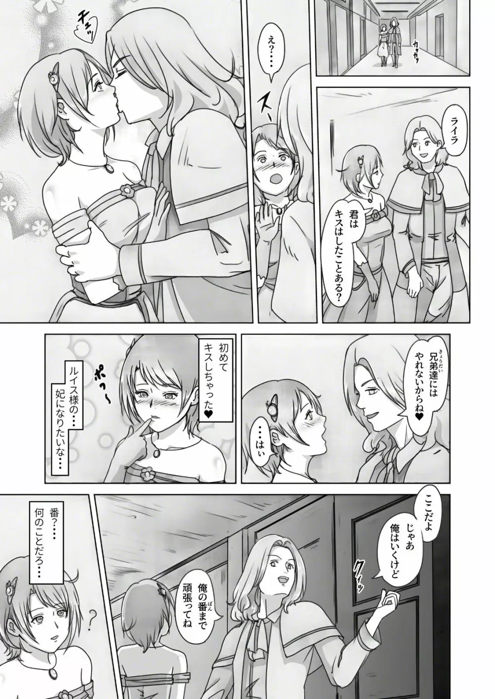 姫陥落2 - page6