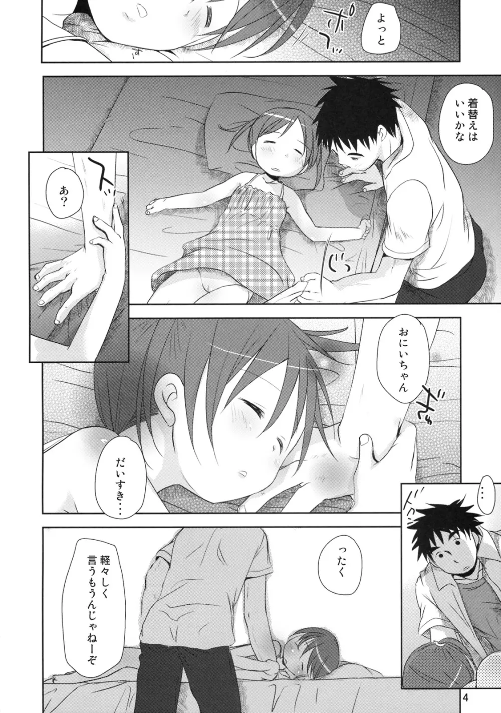 ウチの妹が! - page3