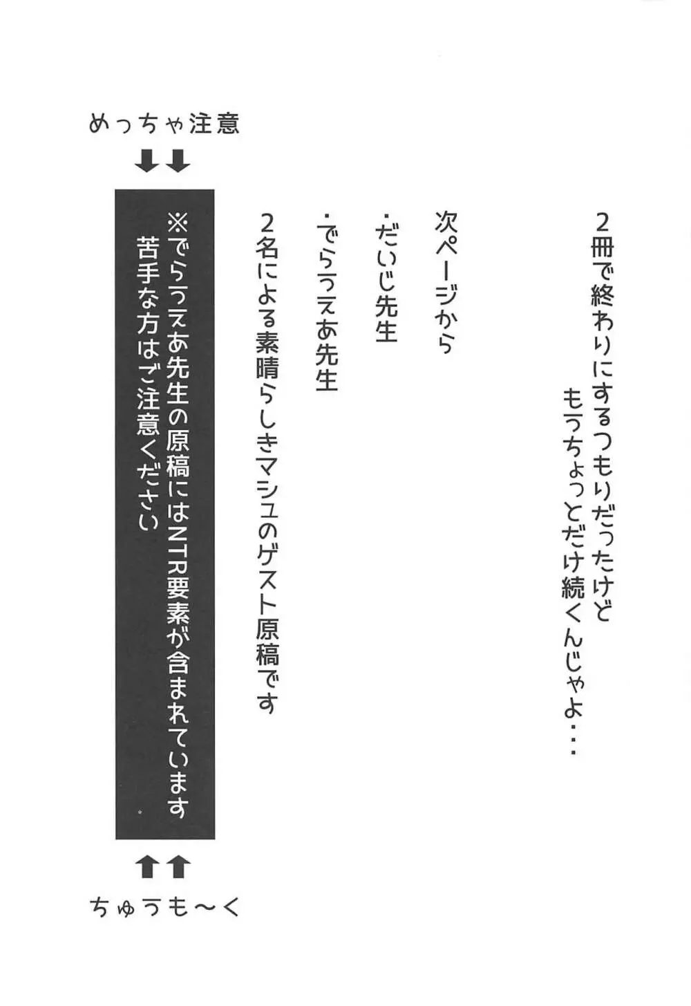 全裸露出衆人環視オナニーにドハマリした変態後輩マシュ=キリエライト - page22