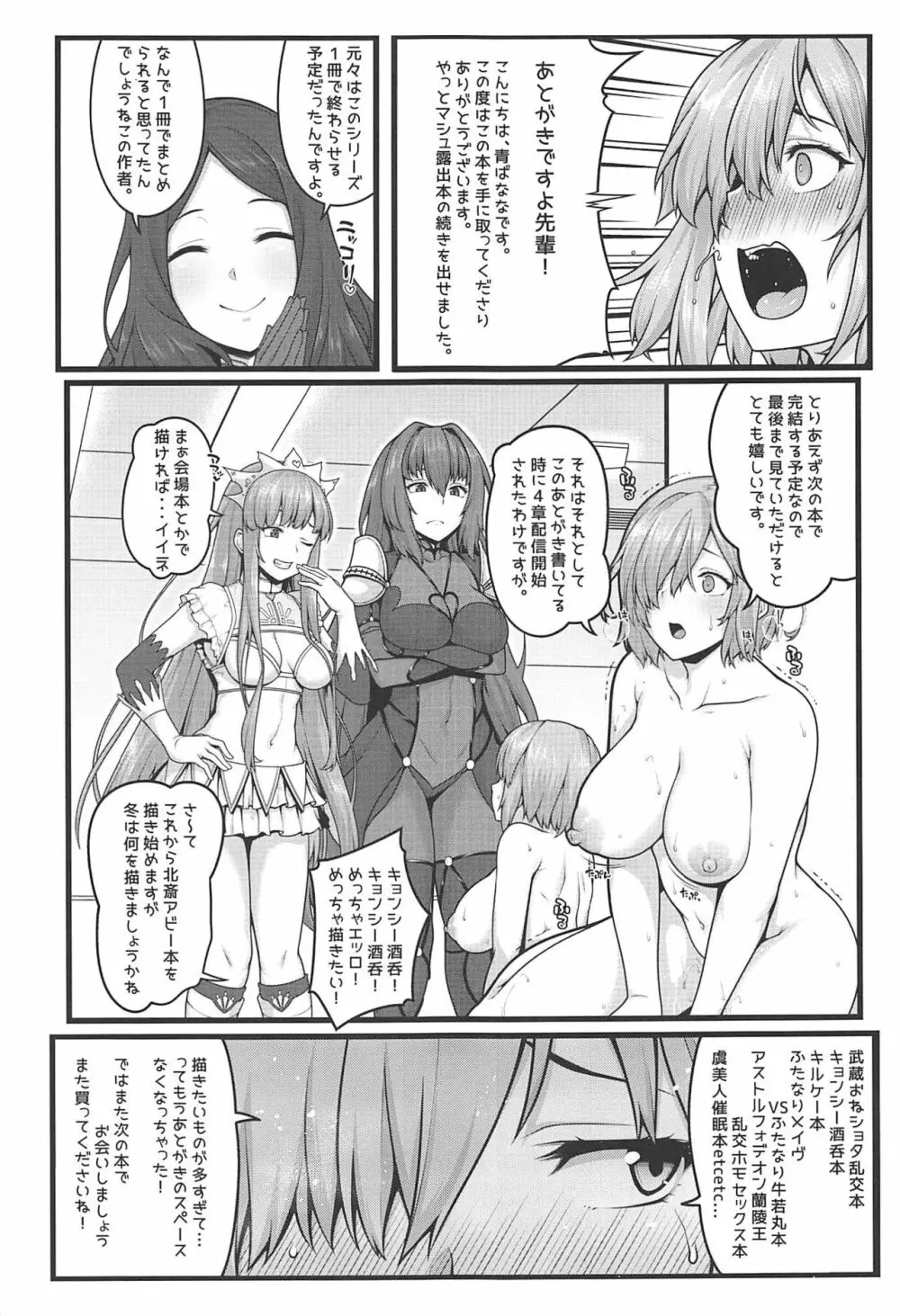 全裸露出衆人環視オナニーにドハマリした変態後輩マシュ=キリエライト - page28