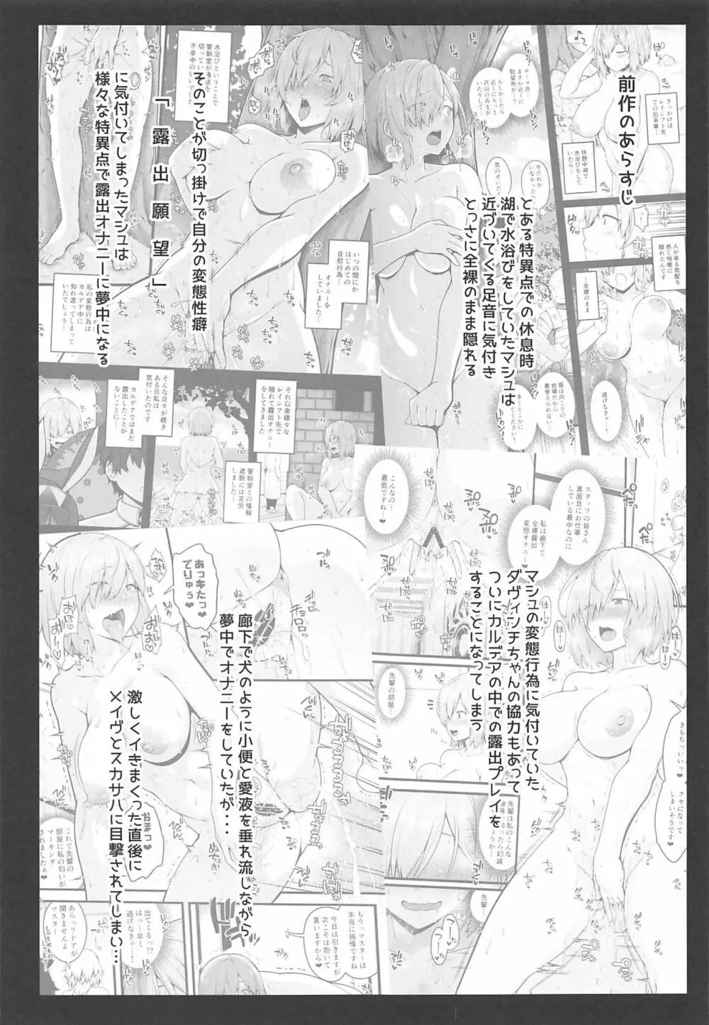 全裸露出衆人環視オナニーにドハマリした変態後輩マシュ=キリエライト - page4