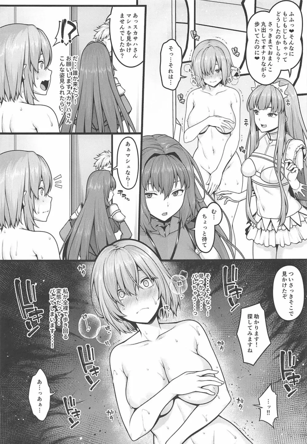 全裸露出衆人環視オナニーにドハマリした変態後輩マシュ=キリエライト - page6
