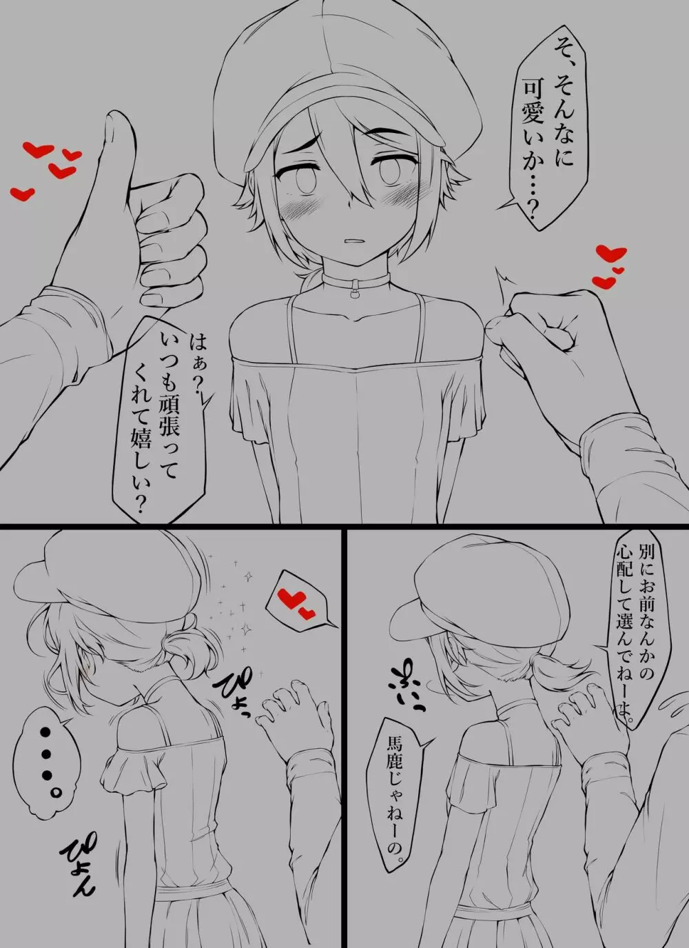 うちの子あかねちゃんを愛でて欲しい描いて欲しい紹介絵 - page46