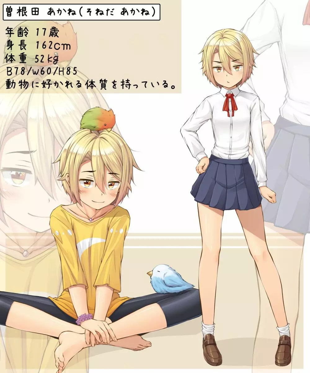 うちの子あかねちゃんを愛でて欲しい描いて欲しい紹介絵 - page49