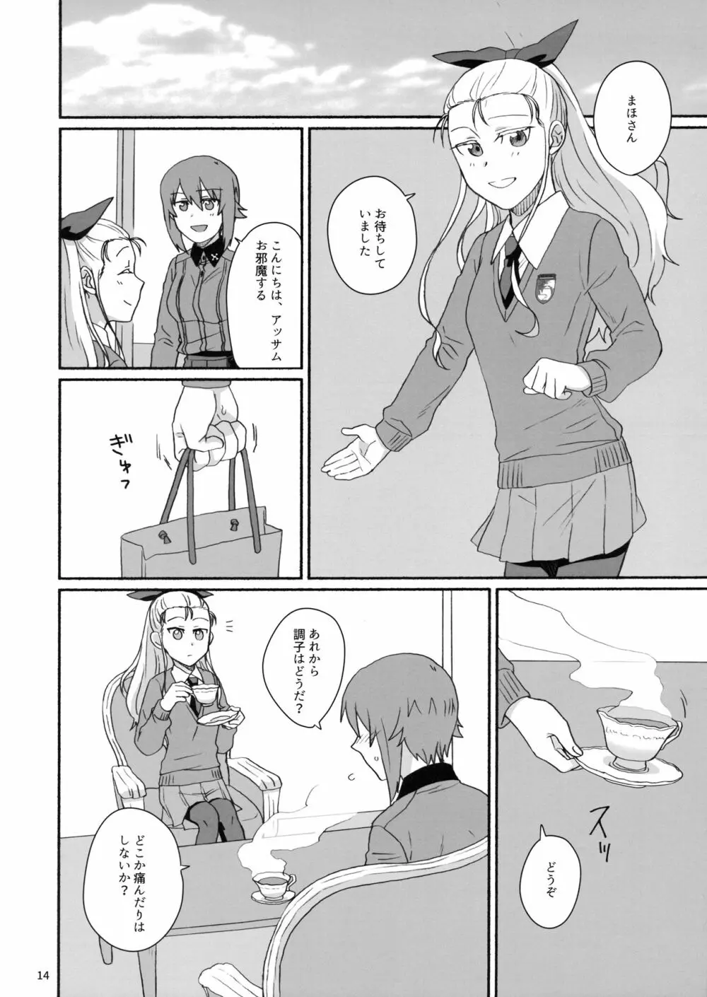 こんなのデータにありません! - page13