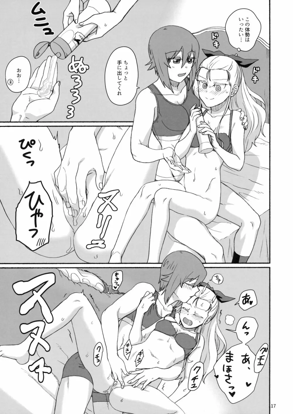 こんなのデータにありません! - page16