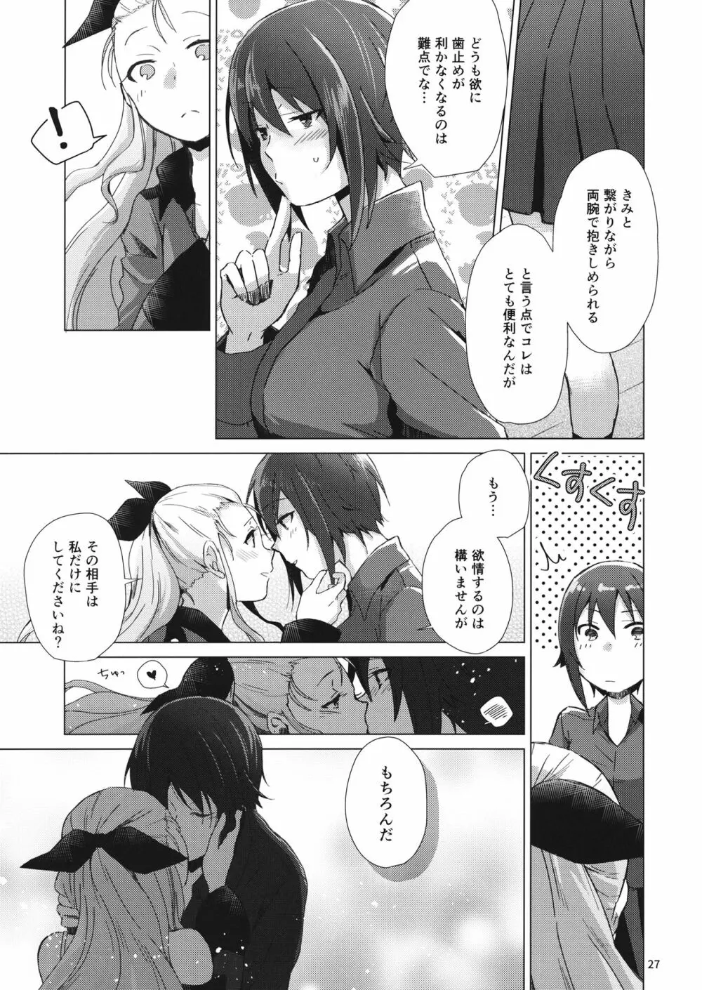 こんなのデータにありません! - page26