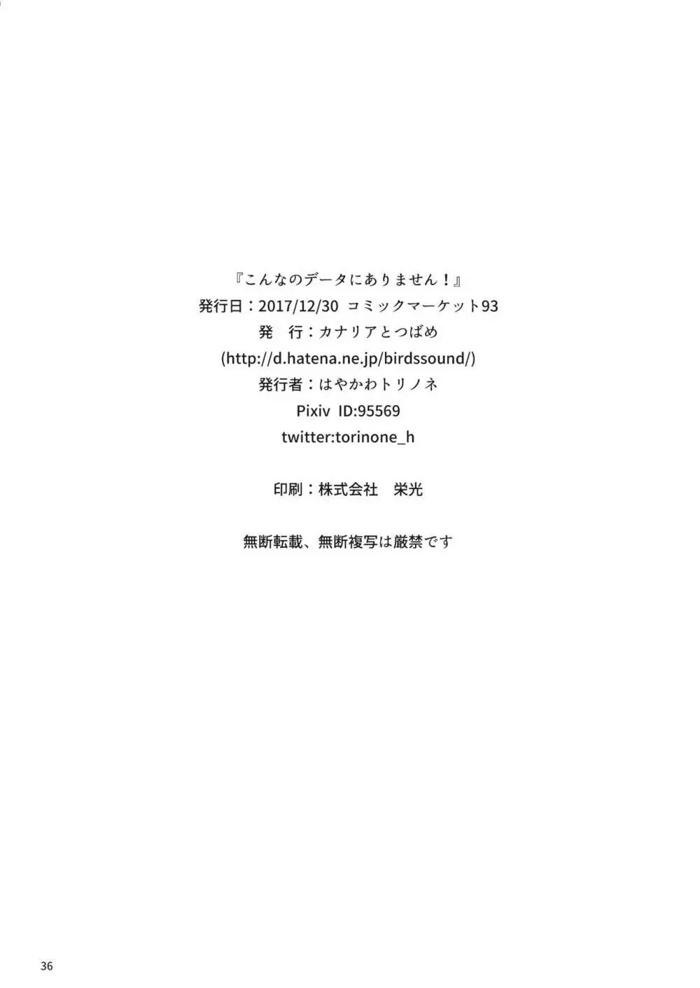 こんなのデータにありません! - page35
