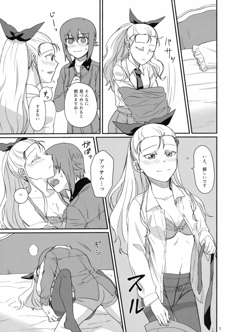 こんなのデータにありません! - page6
